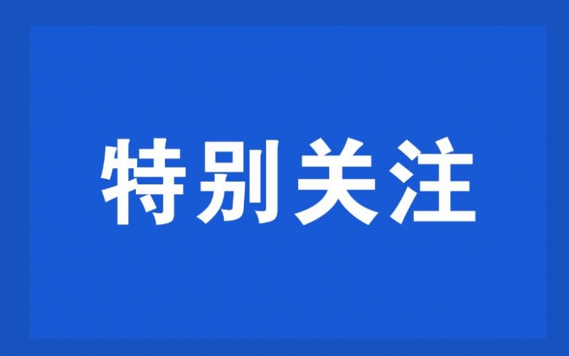 2023中国·山西（晋城）康养产业发展大会开幕