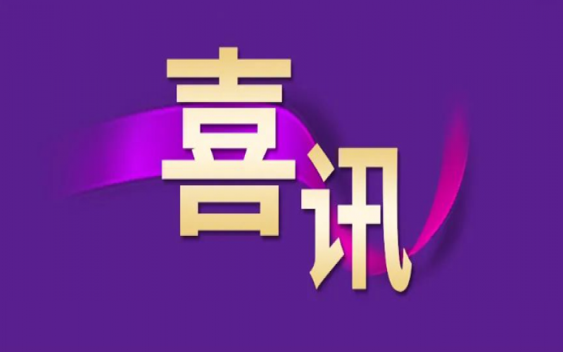 喜讯！2023天津企业100强发布，荣程集团位列天津企业100强第4位、天津制造业企业100强第2位