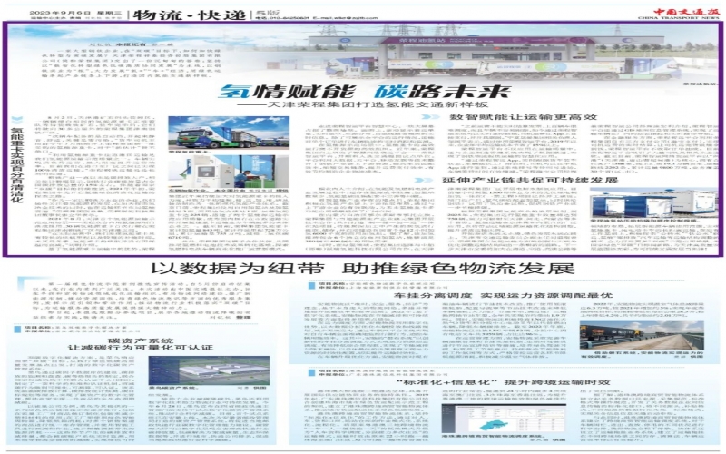 媒体荣程 - 氢情赋能 碳路未来——天津荣程集团打造氢能交通新样板