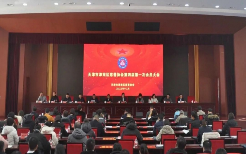 津南区慈善协会第四届第一次会员大会召开  荣程集团总裁张君婷当选会长