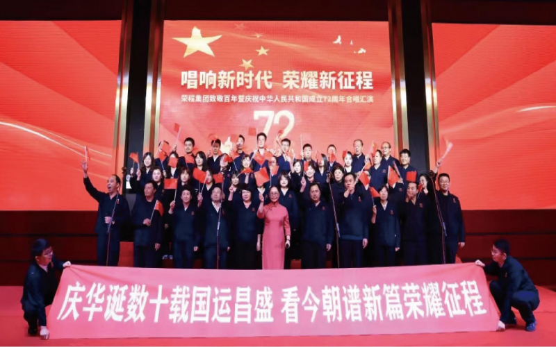 2022，喜迎党的二十大，荣程奋进新征程